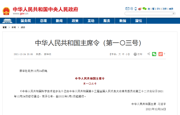 中华人民共和国主席令（第一〇三号）签发，大力推进采购国产仪器