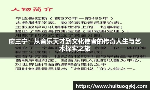 廖三宁：从音乐天才到文化使者的传奇人生与艺术探索之旅